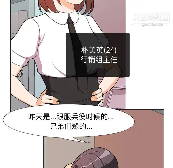 同事换换爱 - 第1话 - page 101