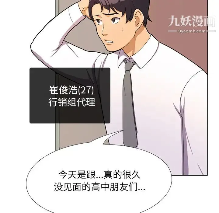 同事换换爱 - 第1话 - page 102