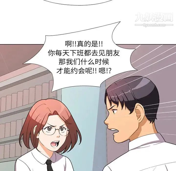 同事换换爱 - 第1话 - page 103