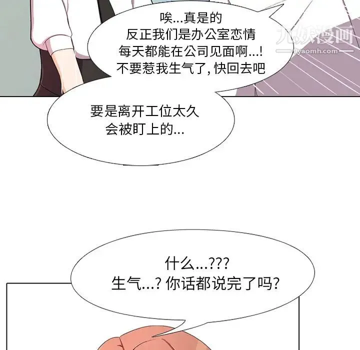同事换换爱 - 第1话 - page 104
