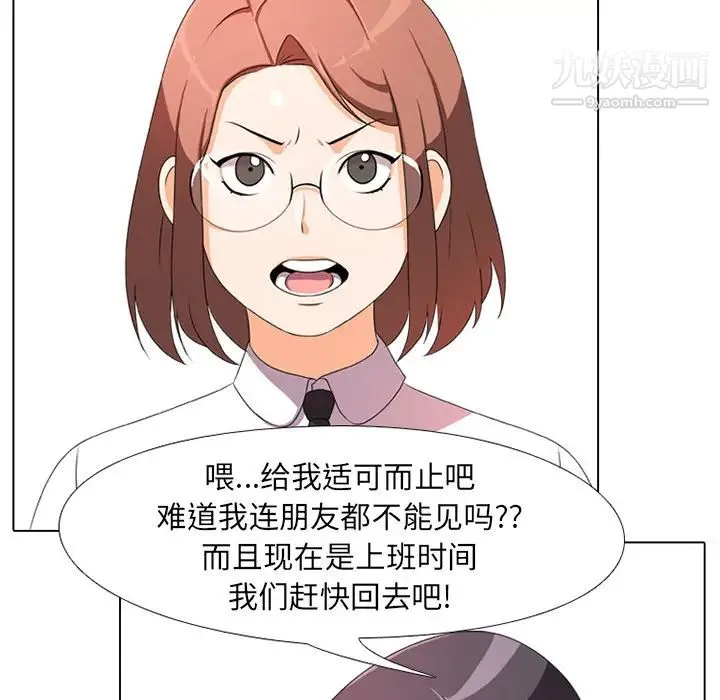 同事换换爱 - 第1话 - page 105