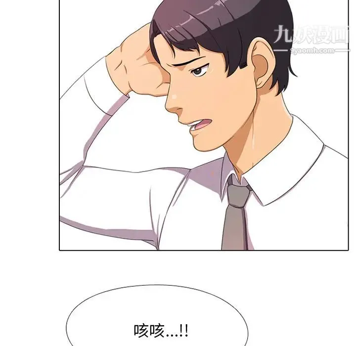同事换换爱 - 第1话 - page 106