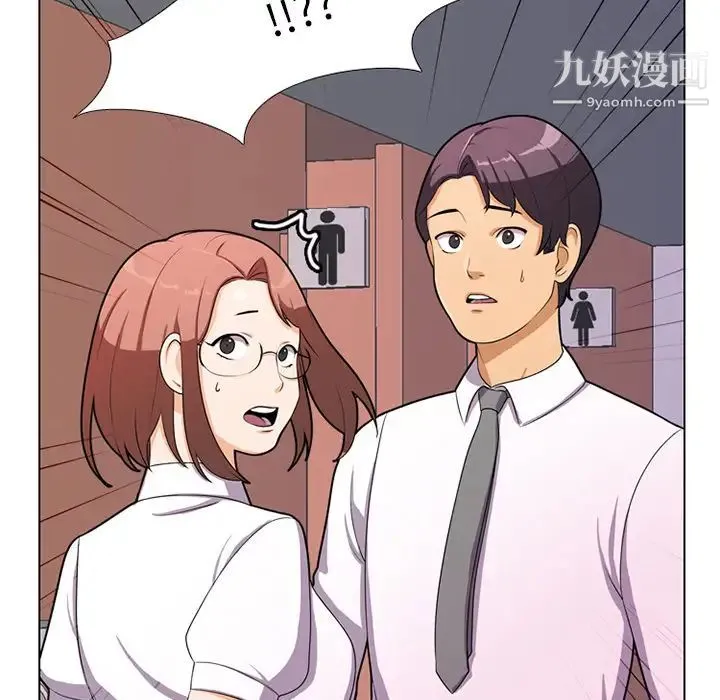 同事换换爱 - 第1话 - page 108