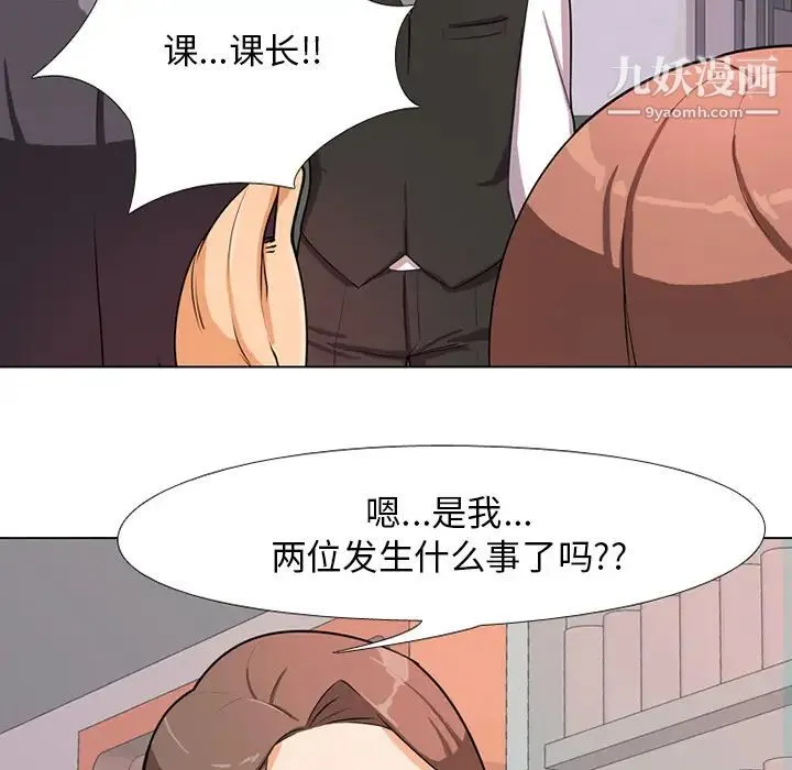 同事换换爱 - 第1话 - page 110