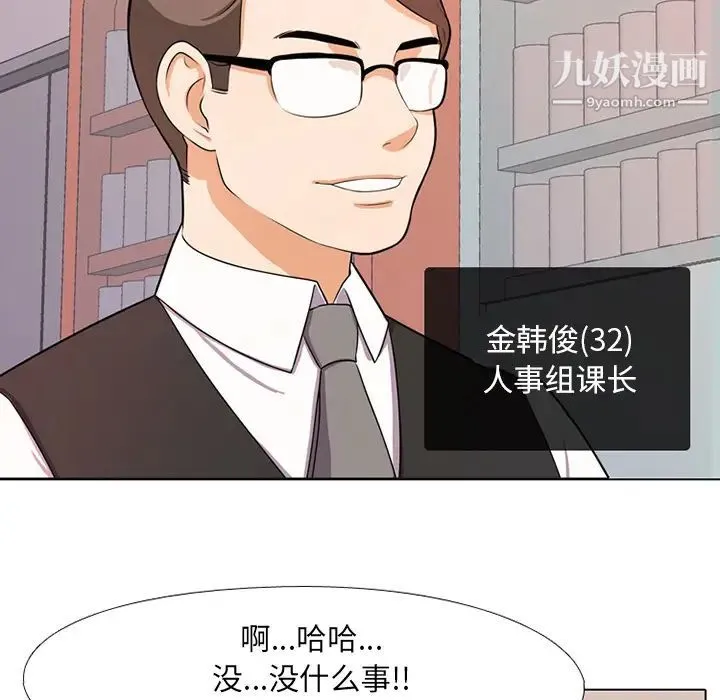 同事换换爱 - 第1话 - page 111