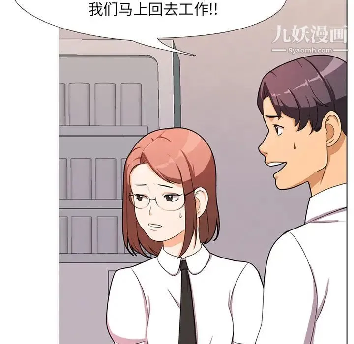 同事换换爱 - 第1话 - page 112