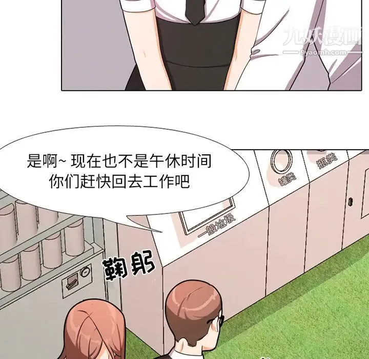 同事换换爱 - 第1话 - page 113