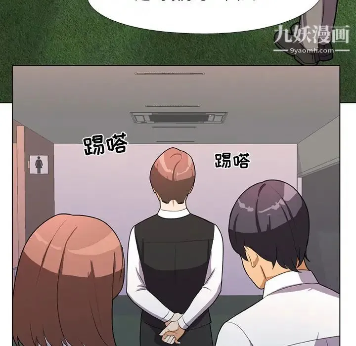 同事换换爱 - 第1话 - page 115