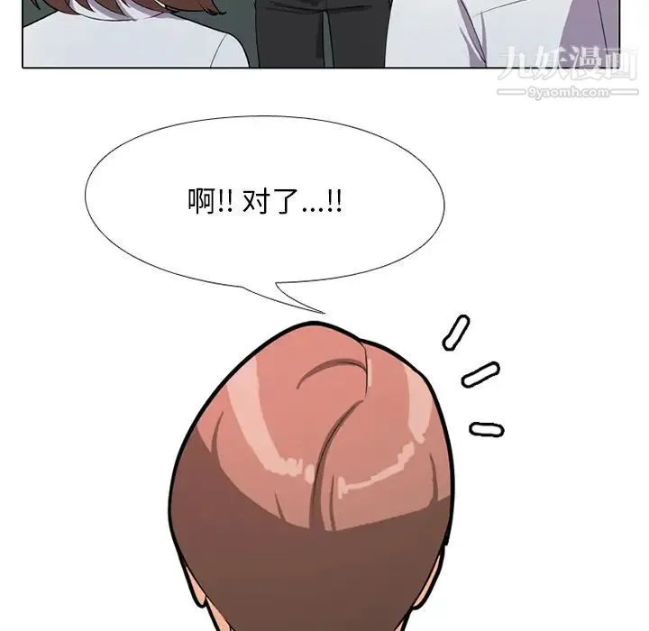 同事换换爱 - 第1话 - page 116