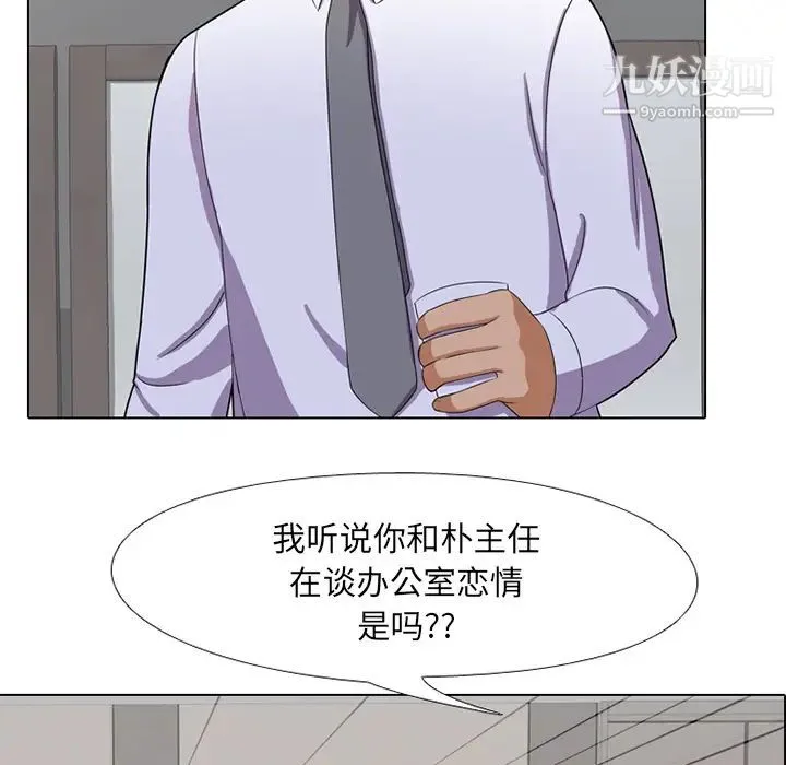 同事换换爱 - 第1话 - page 123