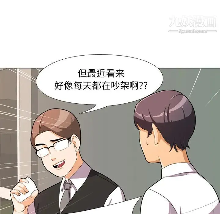 同事换换爱 - 第1话 - page 125
