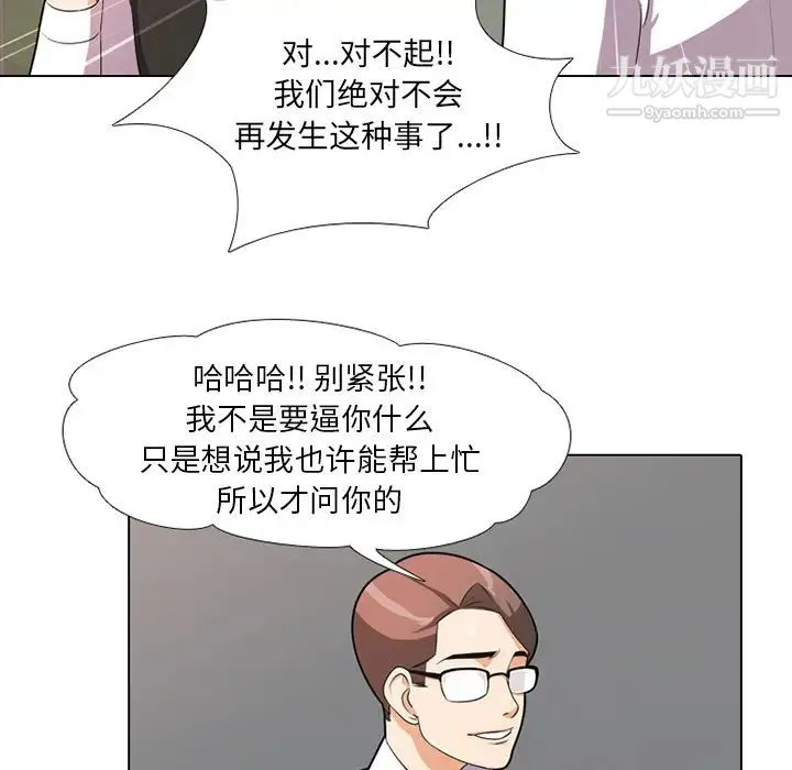 同事换换爱 - 第1话 - page 126