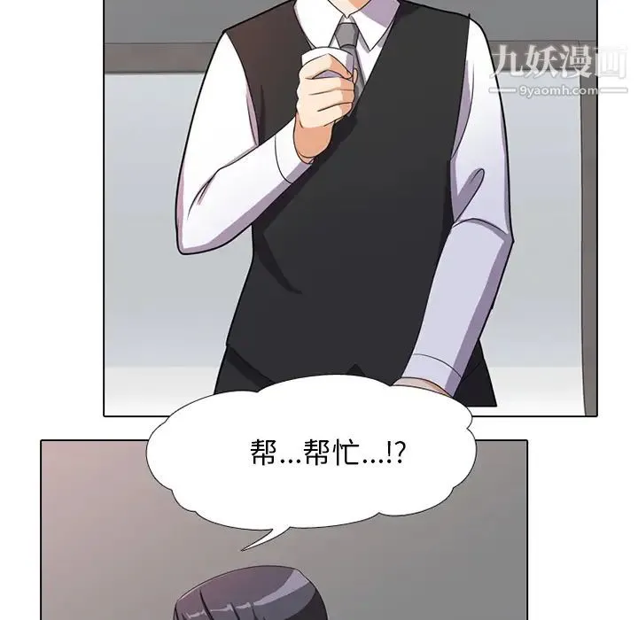 同事换换爱 - 第1话 - page 127