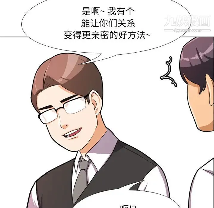 同事换换爱 - 第1话 - page 129