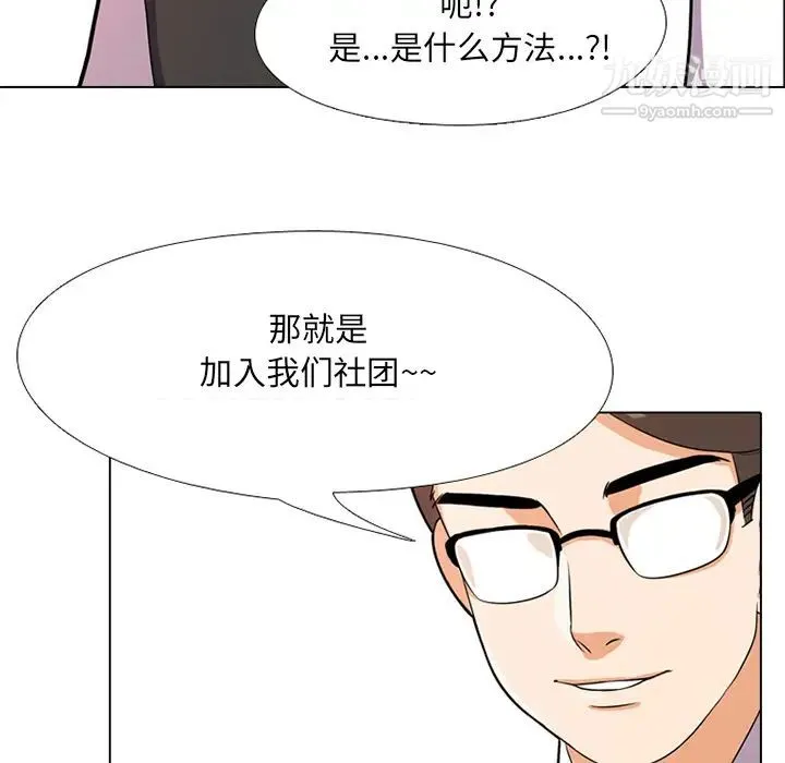 同事换换爱 - 第1话 - page 130