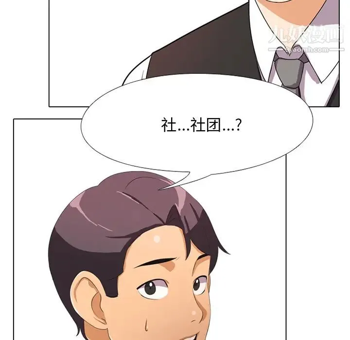同事换换爱 - 第1话 - page 131