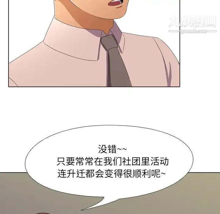 同事换换爱 - 第1话 - page 132