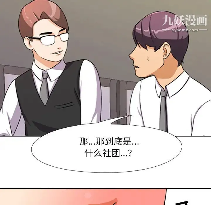 同事换换爱 - 第1话 - page 133
