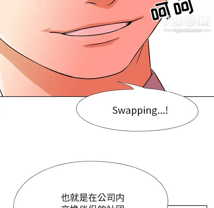 同事换换爱 - 第1话 - page 134
