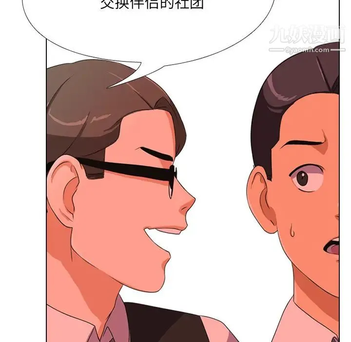 同事换换爱 - 第1话 - page 135