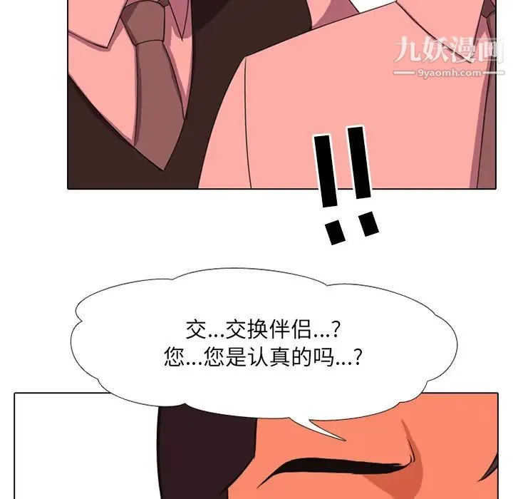 同事换换爱 - 第1话 - page 136
