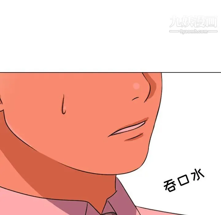 同事换换爱 - 第1话 - page 139