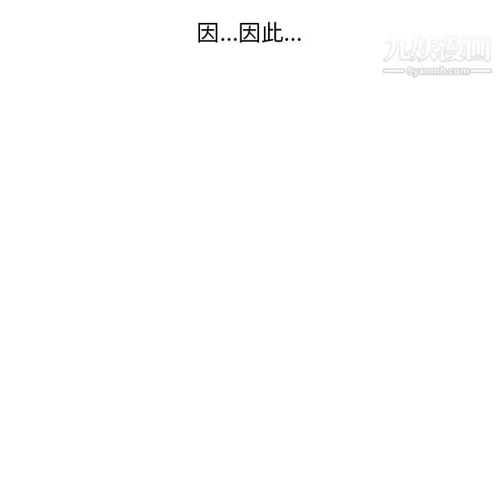 同事换换爱 - 第1话 - page 141