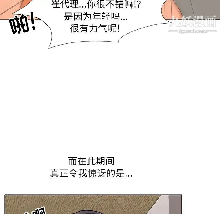 同事换换爱 - 第1话 - page 143