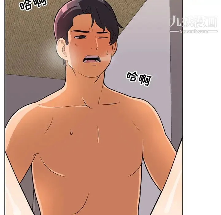 同事换换爱 - 第1话 - page 144