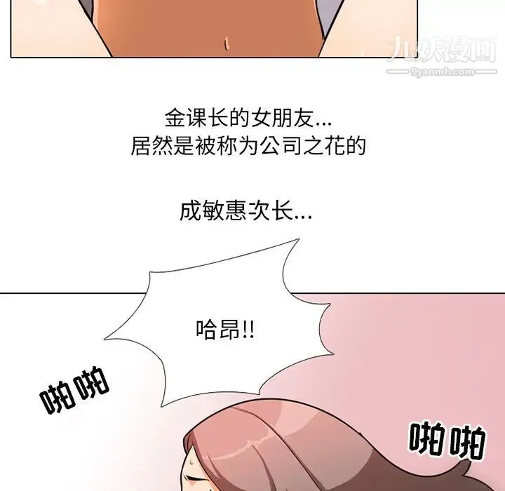 同事换换爱 - 第1话 - page 145