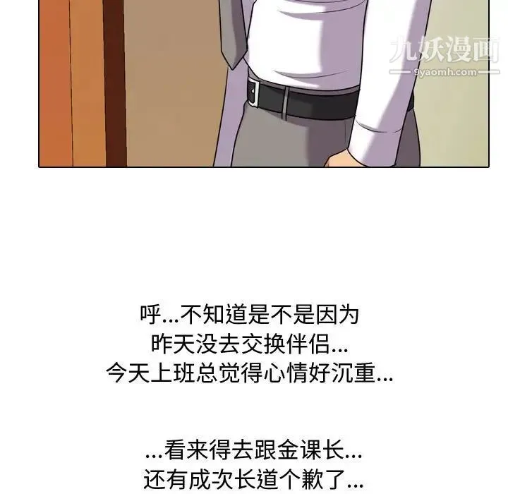 同事换换爱 - 第38话 - page 5