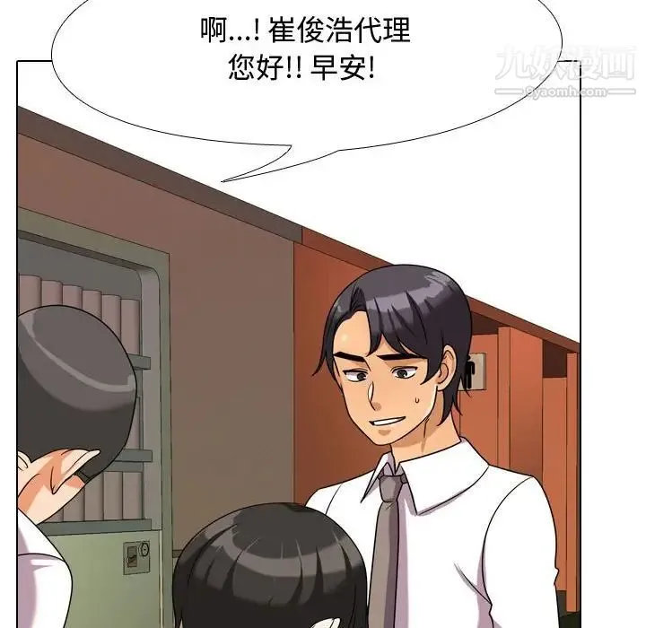 同事换换爱 - 第38话 - page 8