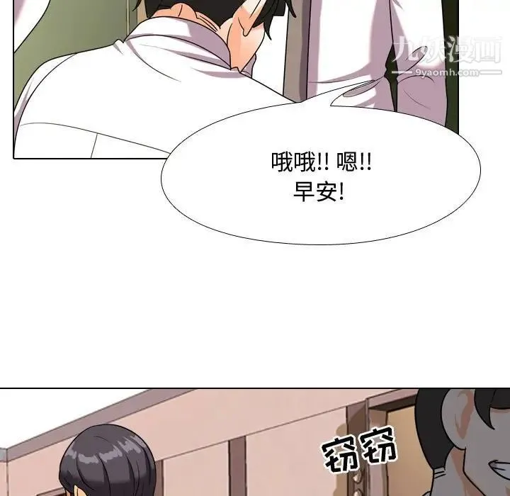 同事换换爱 - 第38话 - page 9