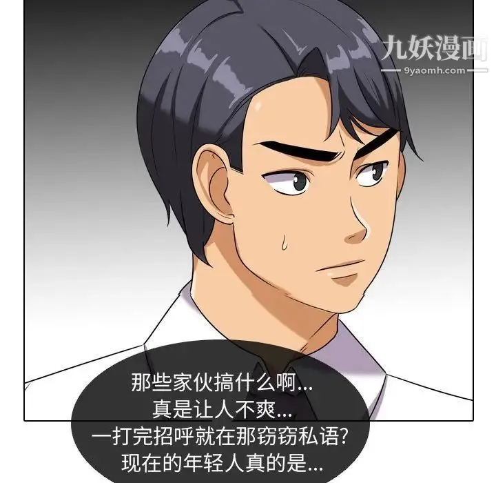 同事换换爱 - 第38话 - page 11