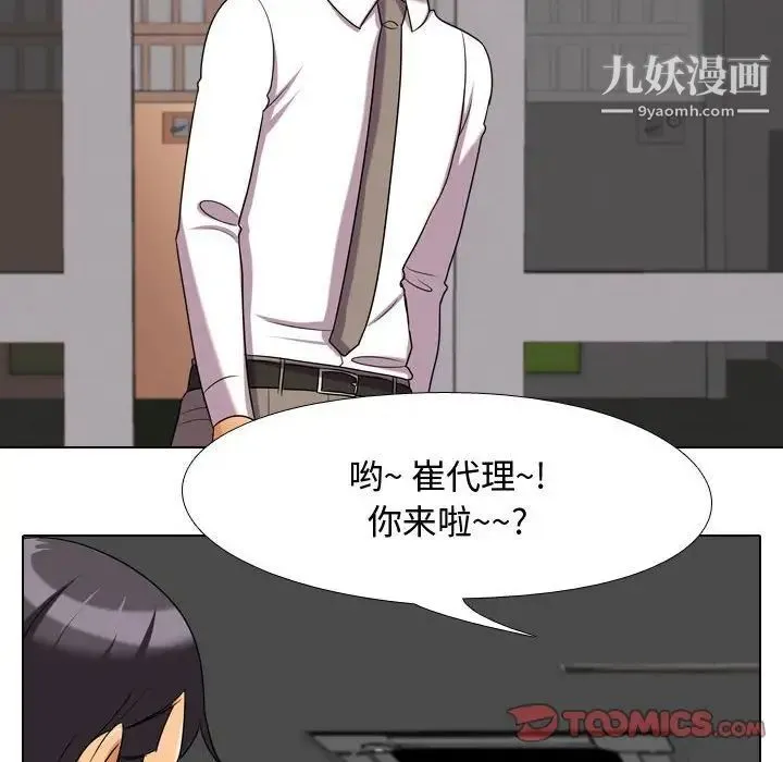 同事换换爱 - 第38话 - page 18