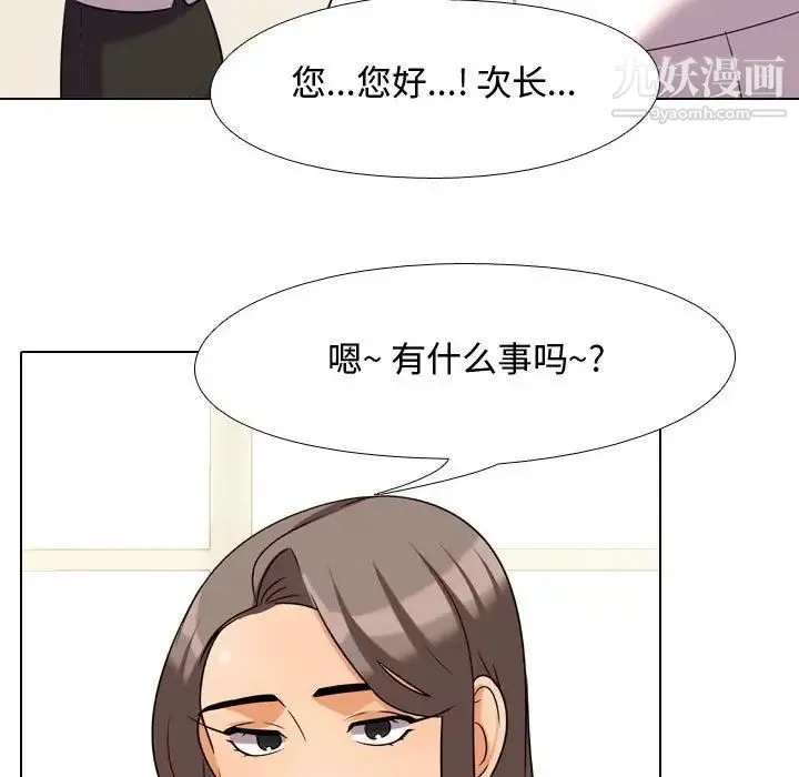 同事换换爱 - 第38话 - page 33