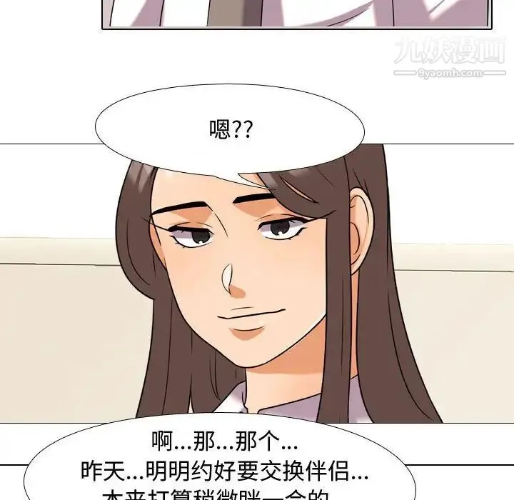 同事换换爱 - 第38话 - page 36