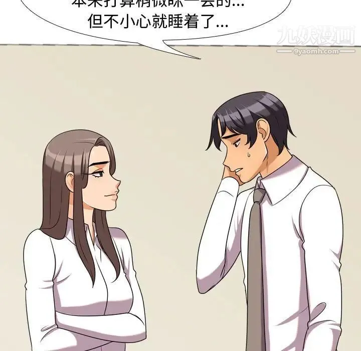 同事换换爱 - 第38话 - page 37