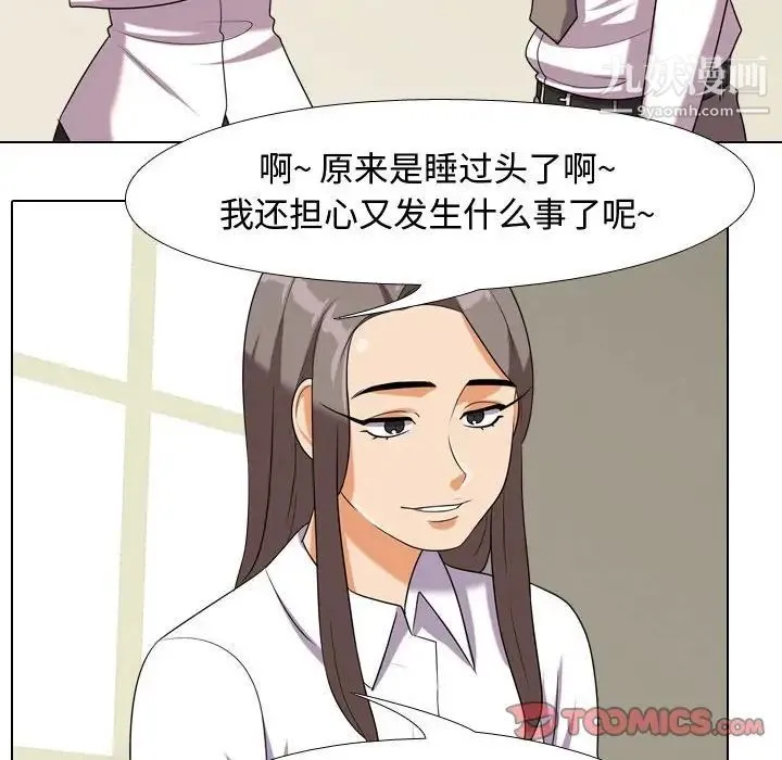 同事换换爱 - 第38话 - page 38