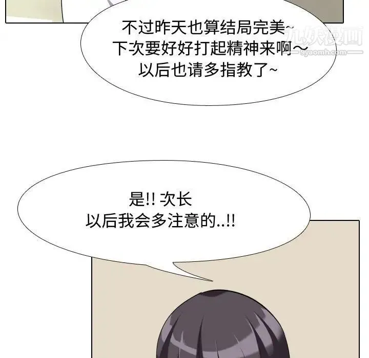 同事换换爱 - 第38话 - page 39