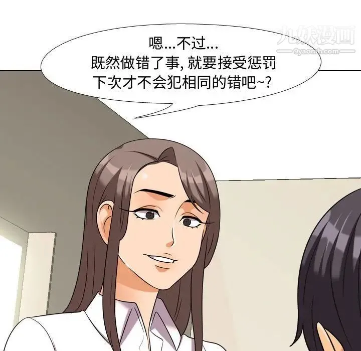 同事换换爱 - 第38话 - page 41