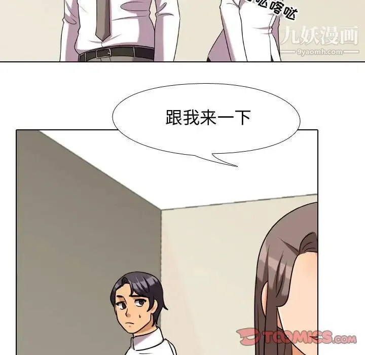 同事换换爱 - 第38话 - page 46