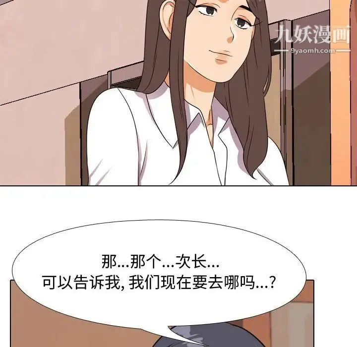 同事换换爱 - 第38话 - page 60