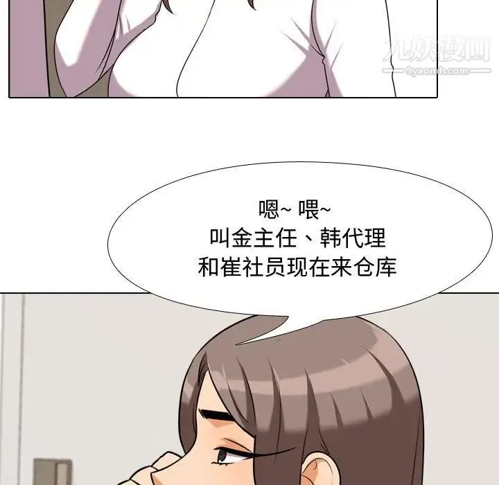 同事换换爱 - 第38话 - page 75