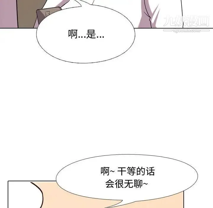 同事换换爱 - 第38话 - page 80