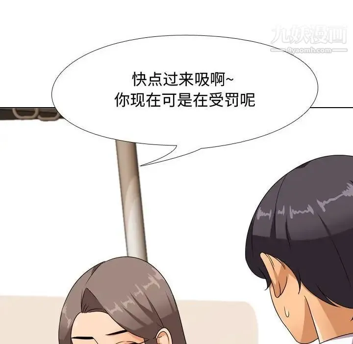 同事换换爱 - 第38话 - page 84