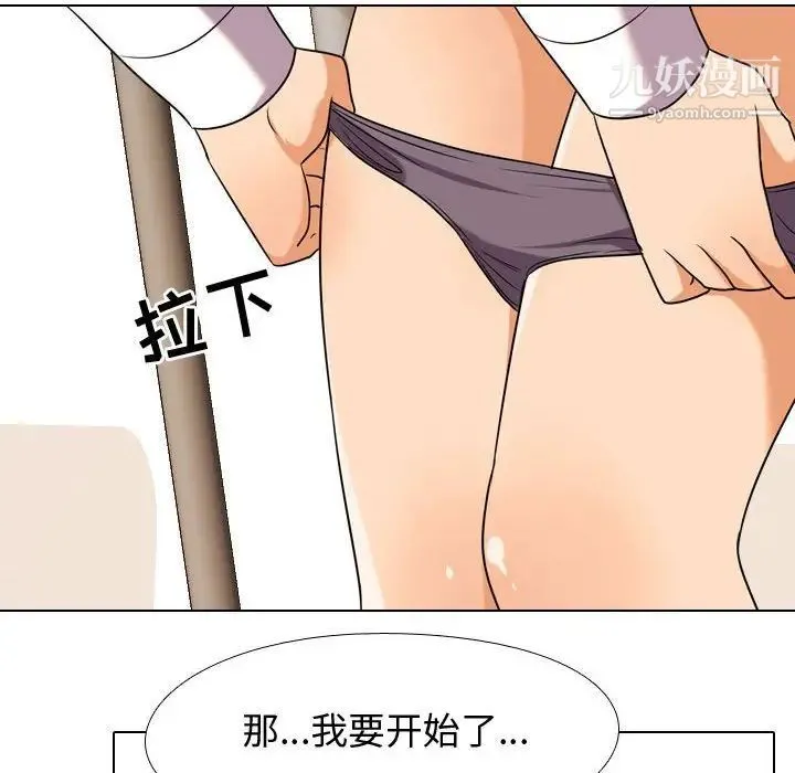 同事换换爱 - 第38话 - page 88