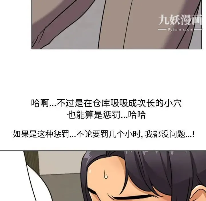 同事换换爱 - 第38话 - page 96