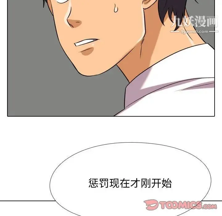 同事换换爱 - 第38话 - page 110