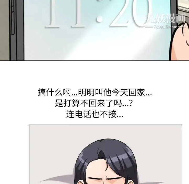 同事换换爱 - 第25话 - page 20
